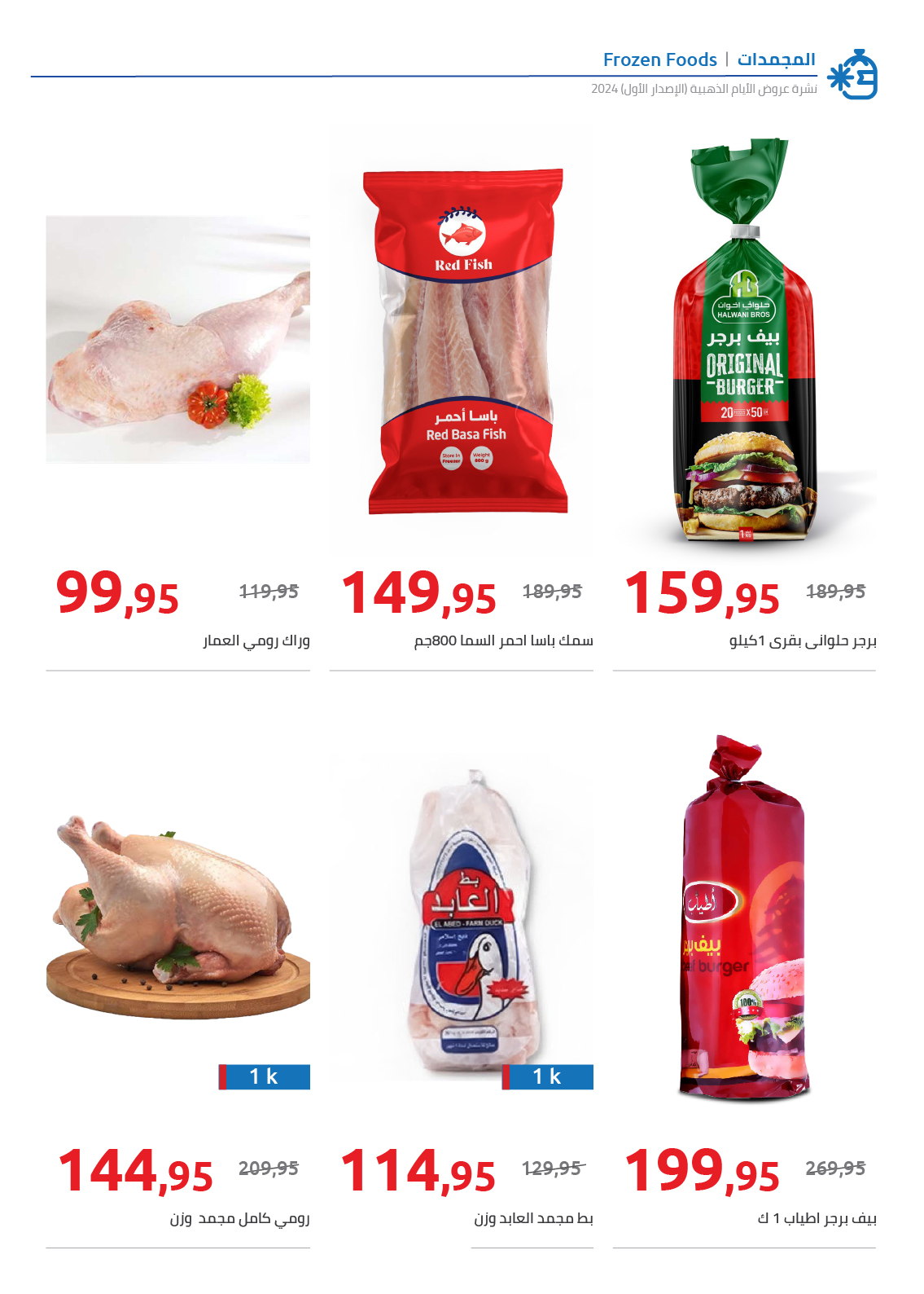 hyper-one offers from 10dec to 17dec 2024 عروض هايبر وان من 10 ديسمبر حتى 17 ديسمبر 2024 صفحة رقم 49